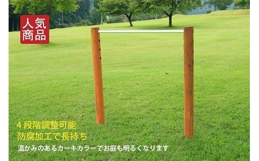 木製鉄棒（小） | アスレチック 遊具 公園 鉄棒 自然工房 奈良県上北山村 国産木材