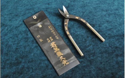 伝統的工芸品 金切りはさみ「君萬歳久光」 抉刃180mm - 千葉県館山