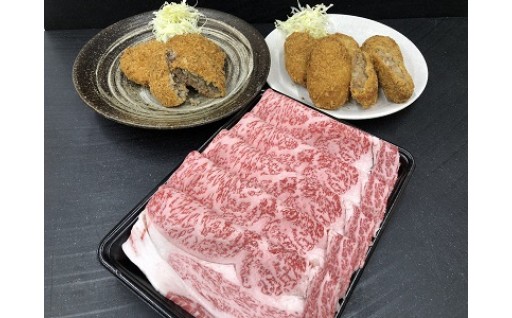 鳥取和牛 オレイン５５ すき焼き用＆メンチカツ・コロッケセット 国産 牛肉 和牛 黒毛和牛