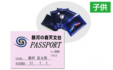 年間パスポート(子供)+絵葉書5枚セット 549018 - 北海道陸別町