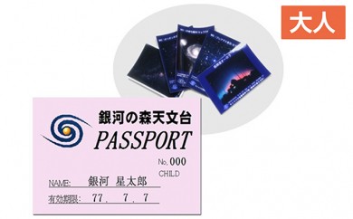 年間パスポート(大人)+絵葉書5枚セット 549019 - 北海道陸別町