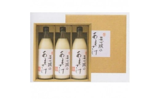 安心院のあまざけ(化粧箱入り)(計2.7L・900ml×3本)甘酒 あまざけ 米糀 糀 発酵食品 飲む点滴 健康 美容 化粧箱【101200300】【百姓和楽】 345173 - 大分県宇佐市