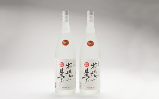 牛乳焼酎牧場の夢1.8L 2本セット／お酒 酒 焼酎 米焼酎 牛乳焼酎 アルコール ご当地 お取り寄せ 1493251 - 熊本県人吉市