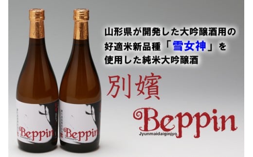純米大吟醸鯉川Beppin2本セット
