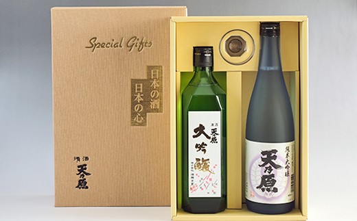 名水仕込み日本酒 「天乃原」大吟醸・純米大吟醸セット　グラス付き