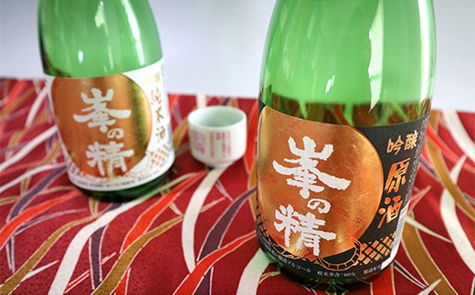 名水仕込み日本酒 「峯の精」吟醸純米酒・吟醸原酒セット