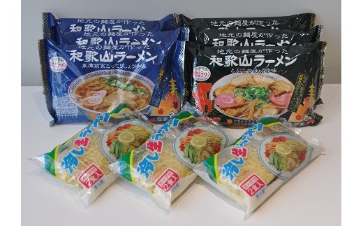 180 冷やし生ラーメン 和歌山ラーメンセット 和歌山県有田市 ふるさと納税 ふるさとチョイス