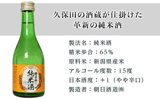 朝日山　純米酒　300ml