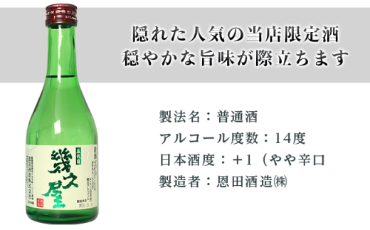 五代目　幾久屋　300ml