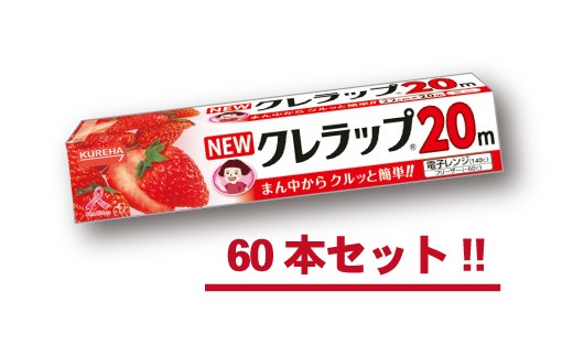 540 NEWクレラップ　ミニ20m（60本）