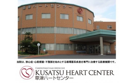 心臓ドック　冠動脈CTコース 529112 - 滋賀県草津市