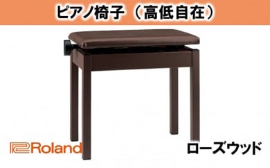 【Roland】高低自在ピアノチェア/BNC-05-T【配送不可：離島】 [№5786-2070]