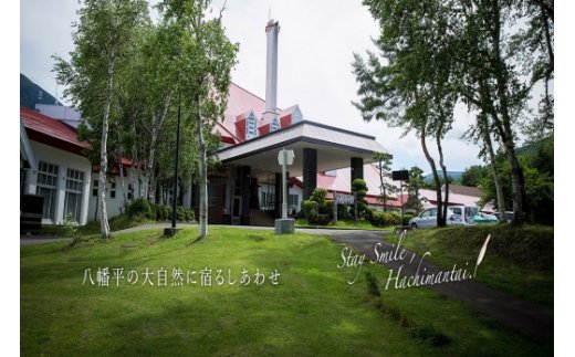 八幡平市にある「肉の横沢」が経営する温泉旅館です。