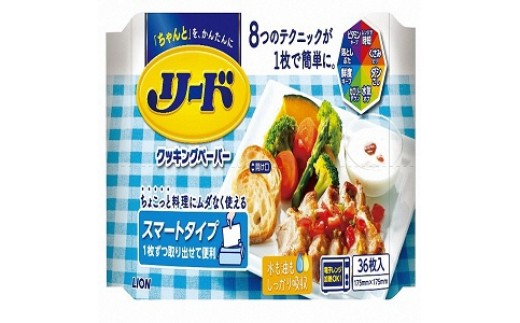 「リード」 ヘルシークッキングペーパー スマートタイプ 36枚入り キッチンペーパー クッキングタオル ライオン 富士市 日用品(1215)