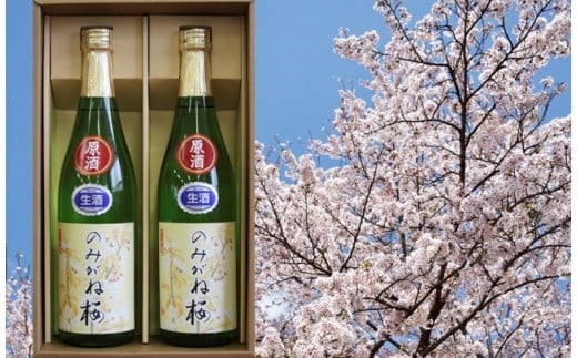 純米吟醸酒[のみがね桜](720ml×2本)