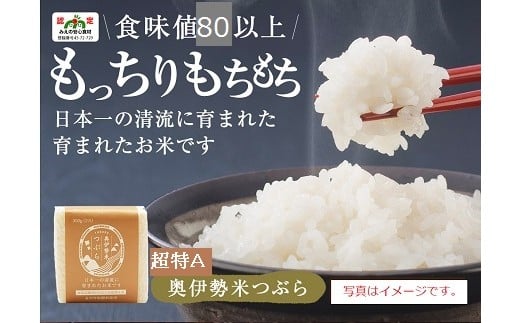 超特Ａ 奥伊勢米 つぶら ５kg ／ 宮川TK 食味値８０％以上 みえの安心食材 認定米 ブランド米 三重県 大台町