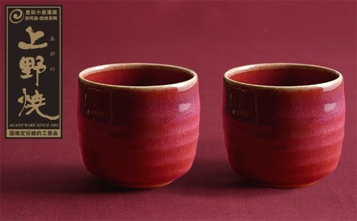 ふるさと納税 福智町 上野焼 酎杯ペアセット(茶/鉄釉) | sport-u.com