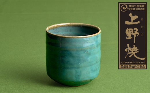 P28-06 上野焼 酎杯(緑／総緑) - 福岡県福智町｜ふるさとチョイス 