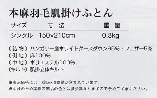 ３９３ フランスベッド 本麻羽毛肌掛ふとん シングルサイズ×１枚