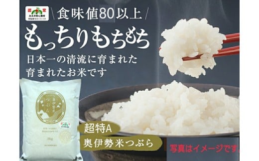 超特Ａ 奥伊勢米 つぶら １０kg ／ 宮川TK 食味値８０％以上 みえの安心食材 認定米 ブランド米 三重県 大台町