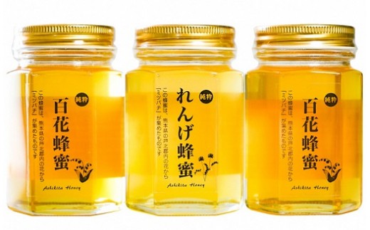 純粋蜂蜜3本セット（百花蜂蜜、れんげ蜂蜜）