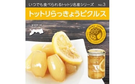 0240 Swance トットリらっきょうピクルス ハニー檸檬(4瓶セット) 476747 - 鳥取県鳥取市