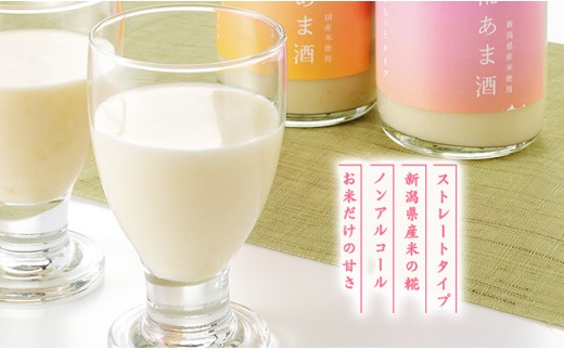 新潟県産米の糀あま酒900ml×3本セット