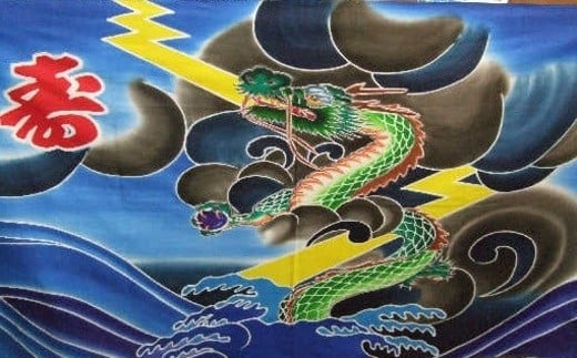 R5-026．鮮やかな高知の伝統工芸　龍フラフ（祝い旗） 1067642 - 高知県四万十市