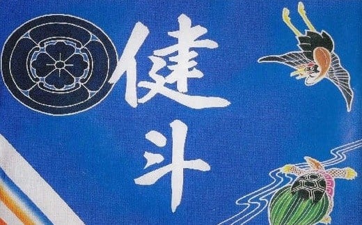 R5-025．鮮やかな高知の伝統工芸　鶴亀フラフ（祝い旗） 1067643 - 高知県四万十市