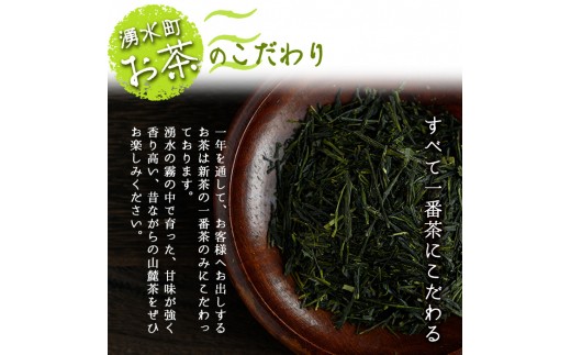 y117 湧水上級煎茶「山麓茶」セット(80g×3本、計240g)やぶきた・おくみどり・さえみどり3種の新芽のみを使用【野本園】