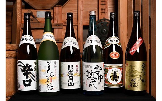 市内3蔵元 日本酒 1 800ml 6本セット 045 E02 山形県寒河江市 ふるさと納税 ふるさとチョイス