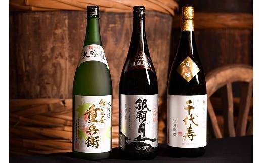 山形の地酒】大吟醸 一升瓶３本 飲み比べセット（1,8L×3本） 058-E