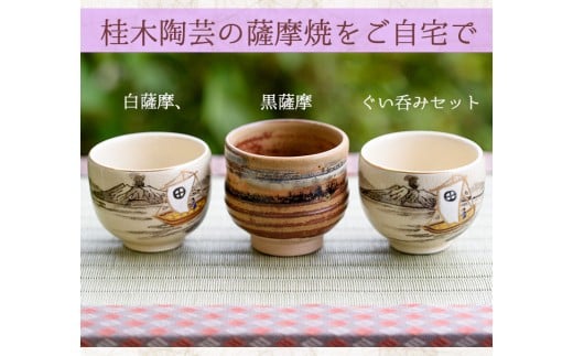 No.040 ぐい呑セット 工芸品 工芸 陶芸品 焼物 陶器 伝統工芸品【桂木陶芸】 - 鹿児島県日置市｜ふるさとチョイス - ふるさと納税サイト