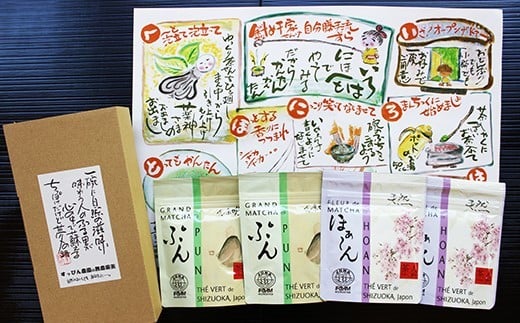 ６００３　①Aセット  有機ＪＡＳ認証・掛川産・有機抹茶 ぷん 50g×2袋・ 有機抹茶 ほぁ～ん( 桜葉の香 )50g×2袋・オリジナル絵手紙　松下園 1248921 - 静岡県掛川市