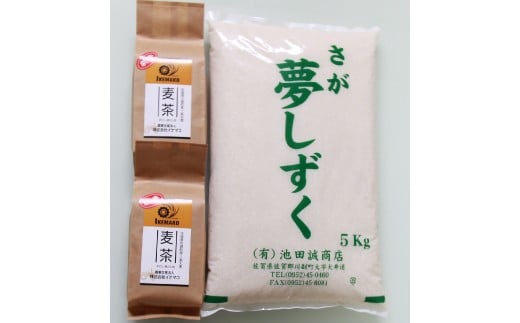 佐賀県産夢しずく5kg・佐賀県産麦茶40p*2袋セット