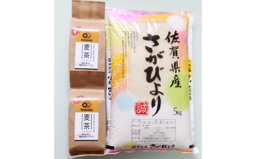 佐賀県産さがびより5kg・佐賀県産麦茶40p*2袋セット