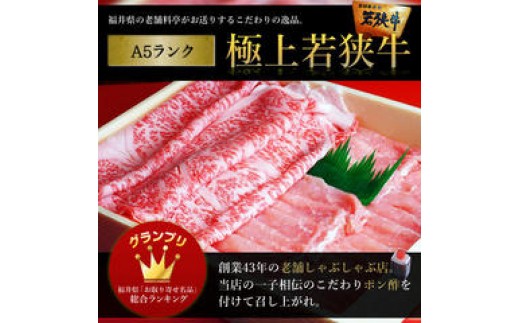 597 若狭牛a5ランクしゃぶしゃぶ用ロース 800ｇ 福井県福井市 ふるさと納税 ふるさとチョイス