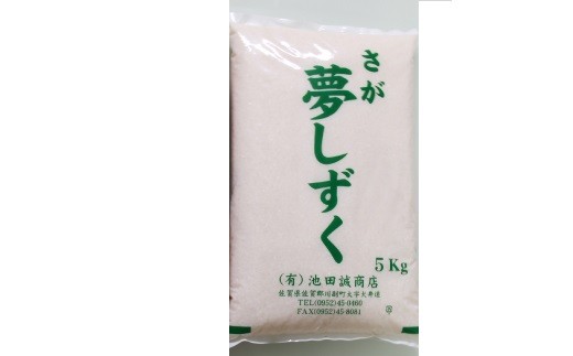 佐賀県産夢しずく5kg*3袋(15kg)/5回発送(計 米75kg)