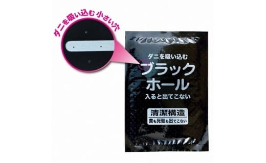 ダニ捕りパック ブラックホール 6個セット 大阪府柏原市 ふるさと納税 ふるさとチョイス