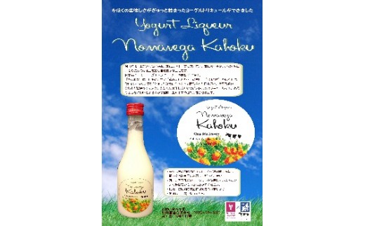 F 035 ヨーグルトリキュール Nomanega Kahoku 300ml 6本 山形県河北町 ふるさと納税 ふるさとチョイス