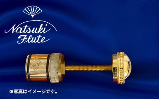 ナツキフルート オリジナル共鳴管【newフォルテ2】 K14 - 千葉県