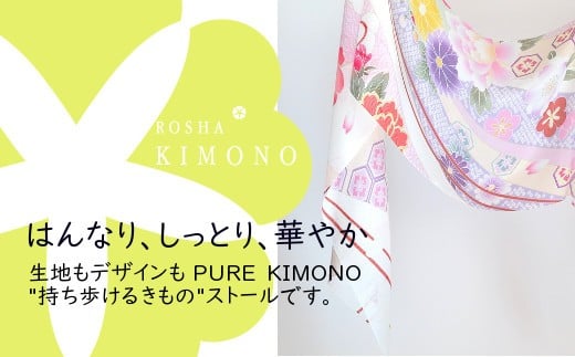 【J561】【絽紗】はじめてのROSHA-KIMONO　シルク100% 「持ち歩けるきもの」ストール　(ホワイト) 582413 - 新潟県五泉市