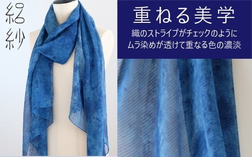 L-54】【絽紗】はじめての藍染 シルク100% 色の重なりを楽しむ藍染 