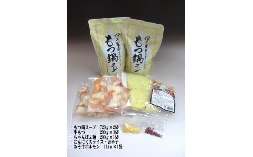 J2伊万里牛もつ鍋セット ホルモン0g 3 スープ 麺 薬味 みそ牛ホルモン付き 佐賀県伊万里市 ふるさと納税 ふるさとチョイス