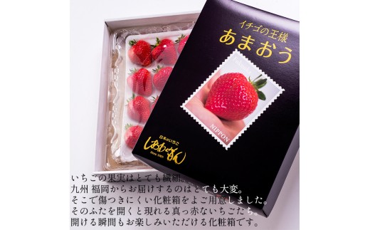 2月配送 しあわせもん あまおう 化粧箱 2箱 いちご職人 白木のいちご 福岡県小郡市 ふるさと納税 ふるさとチョイス