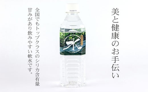 シリカ水500ml 24本 メロンドーム 熊本県菊池市 ふるさと納税 ふるさとチョイス