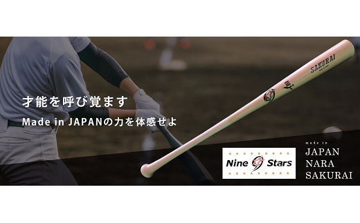 C 22 振るサッと納税 硬式木製バット ブラウン ナチュラル Bfj公認 Nsb 100 奈良県桜井市 ふるさと納税 ふるさとチョイス