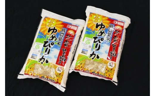 1511 [令和3年産][お米10kg] ゆめぴりか 低農薬米
