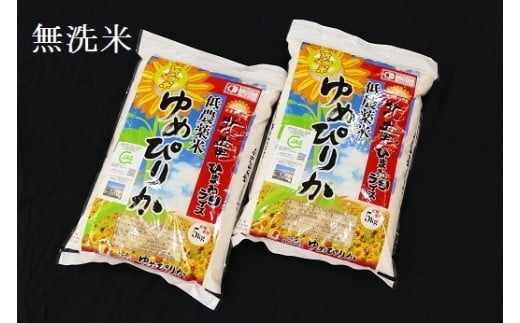 1601  【令和３年産】【無洗米10㎏】　ゆめぴりか　低農薬米