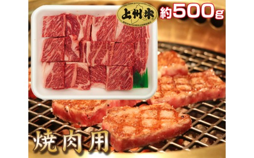 No 002 上州牛 焼肉用 約500g 牛肉 肩ロース 群馬県 群馬県千代田町 ふるさと納税 ふるさとチョイス